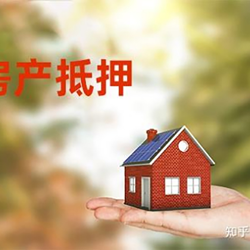 垣曲房产抵押贷款办理还款方式
