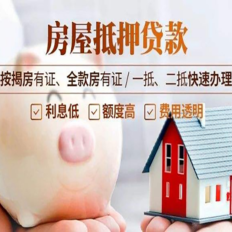 垣曲房屋抵押贷款年限|房子抵押贷款