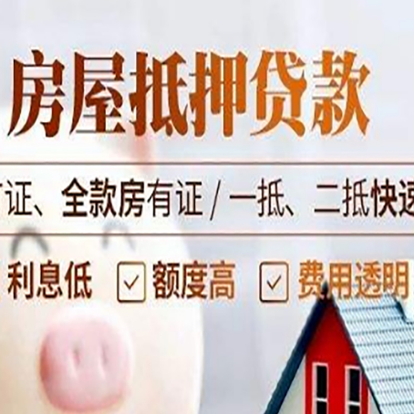 垣曲房产抵押贷款的申请条件是什么?