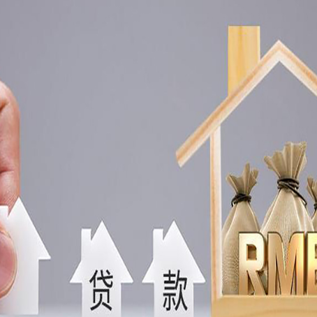 垣曲房产抵押贷款买房怎么才能最划算?