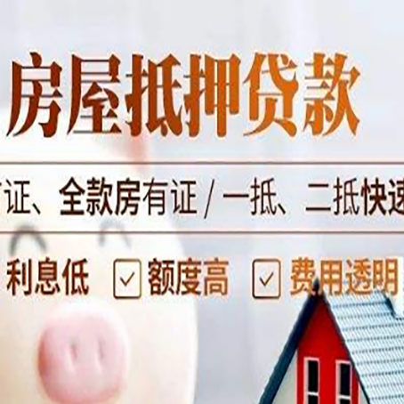垣曲房产抵押贷款哪家银行好办?
