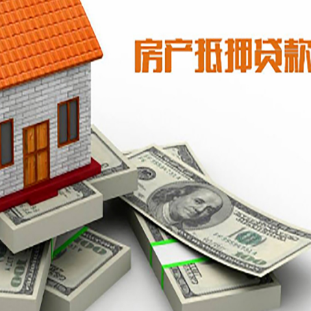 垣曲房屋抵押贷款需要哪些手续和条件?