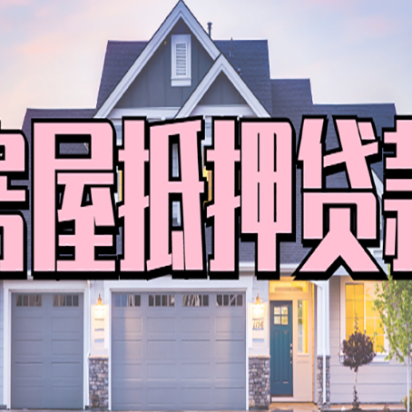 垣曲贷款中介公司如何去选择新渝启服